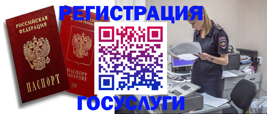 прописка в квартире в Полярных Зорях
