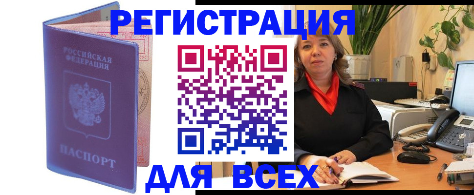прописка регистрация в Полярных Зорях