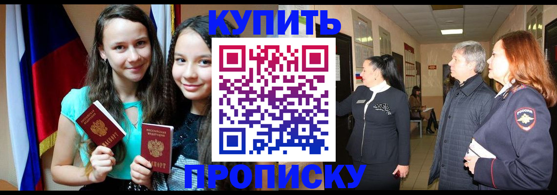 прописка штамп в Полярных Зорях