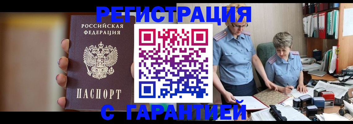 миграционный учет в Полярных Зорях